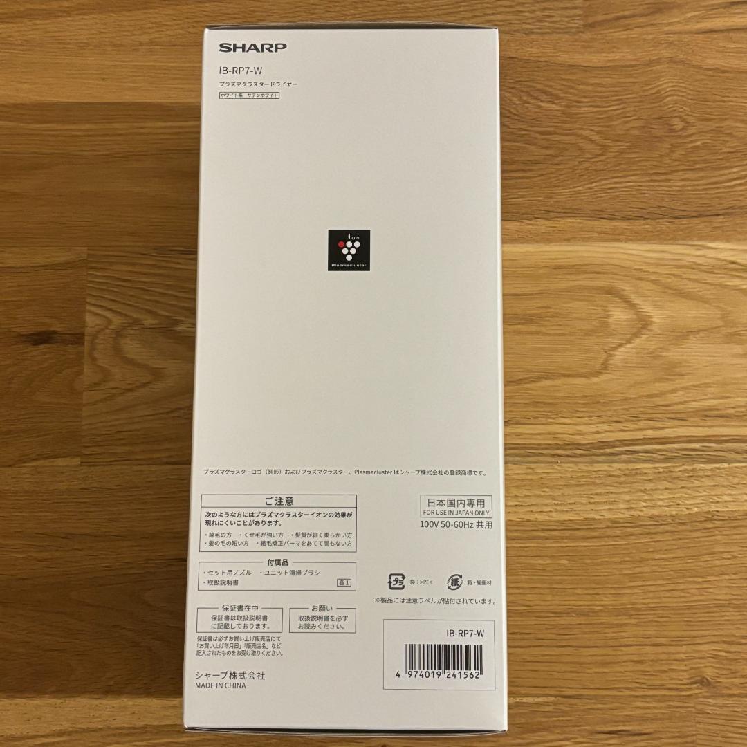 【新品】SHARPシャープ プラズマクラスタードライヤー IB-RP7-W