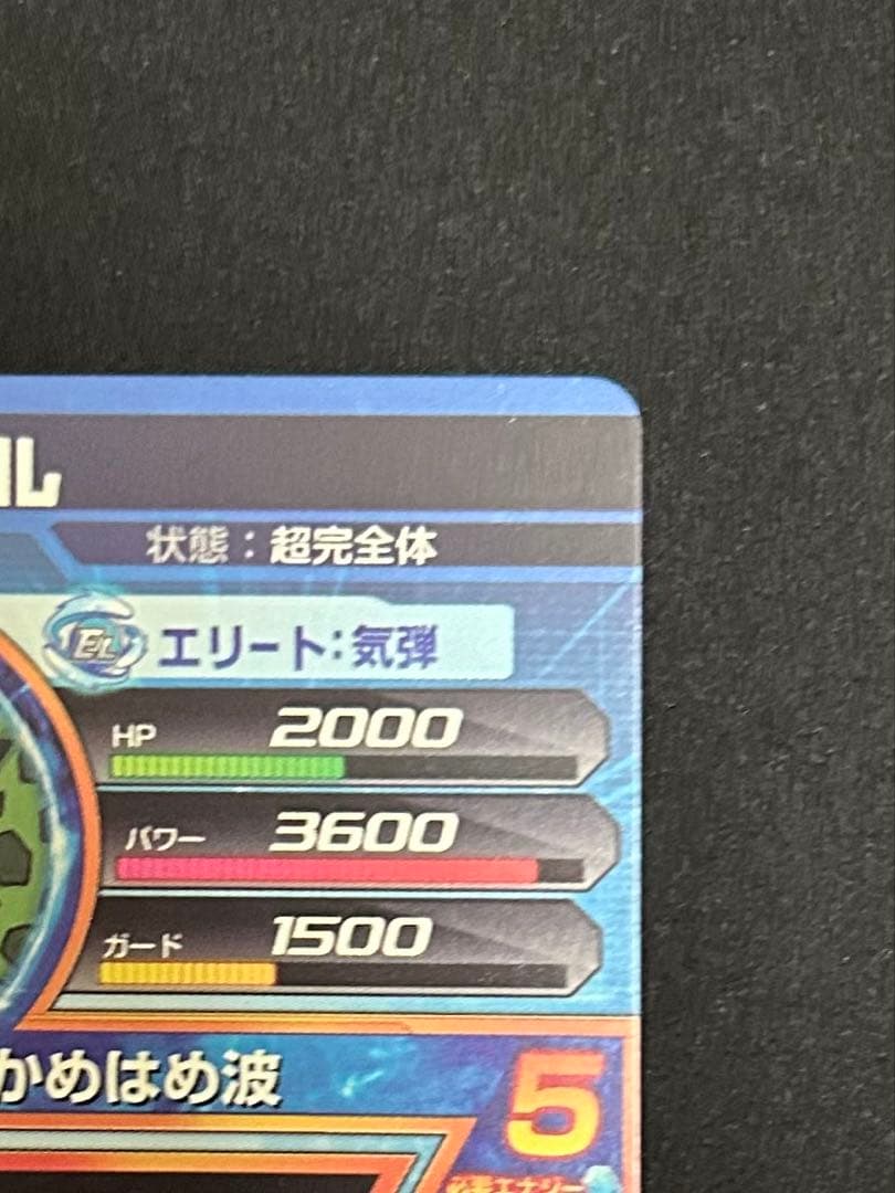 コ*プ様 スーパードラゴンボールヒーローズ　H2-36 セル 旧弾　美品