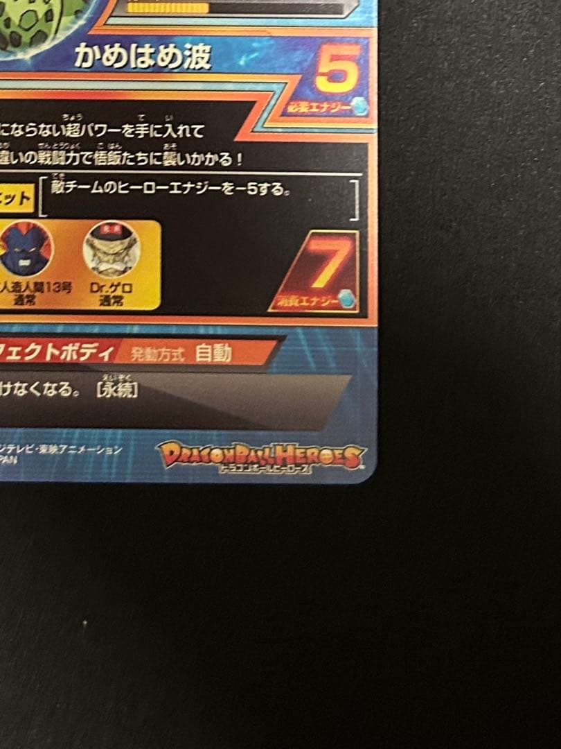 コ*プ様 スーパードラゴンボールヒーローズ　H2-36 セル 旧弾　美品
