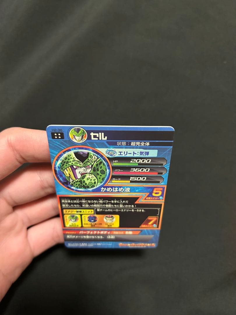コ*プ様 スーパードラゴンボールヒーローズ　H2-36 セル 旧弾　美品