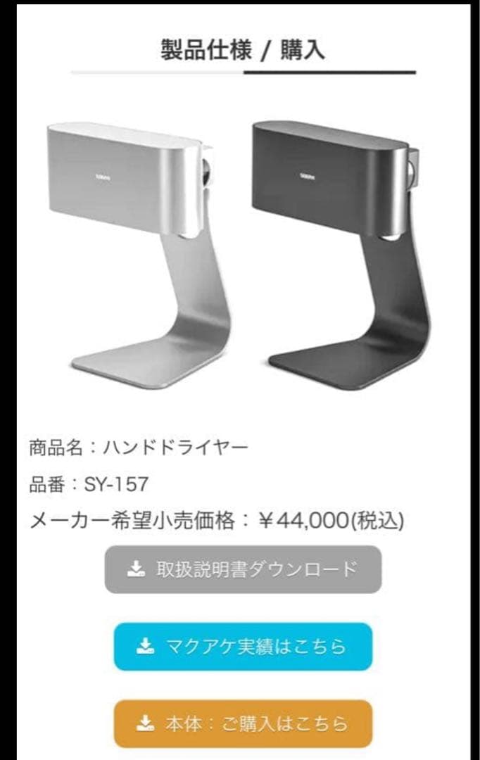 ecod SOUYI ハンドドライヤー