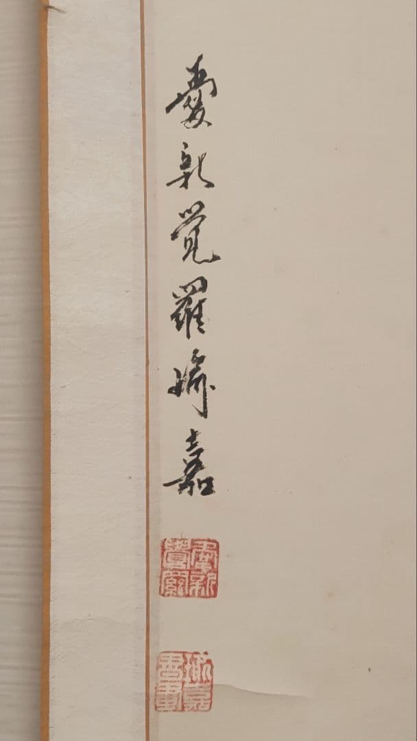 3月15日(日)で出品終了@愛新覚羅瑜嘉 松上鷹図 肉筆掛軸 中国絵画