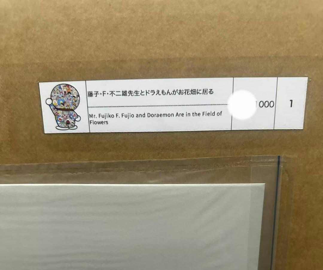 村上隆 藤子・F・不二雄 ドラえもん お花畑 ED1000 ポスター。