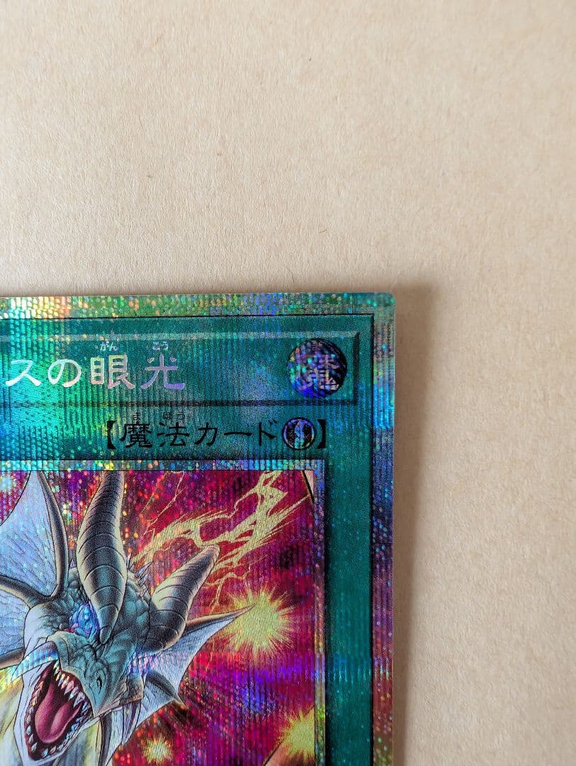 ティマイオスの眼光 プリズマティックシークレットレア