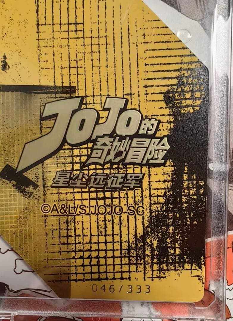 中国正規品卡宝文创 シクレ　MR　ジョジョ　スターダスト　カード ヴァニラアイス