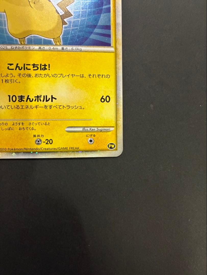 ポケモンカード ピカチュウ ワールド 日本 PW