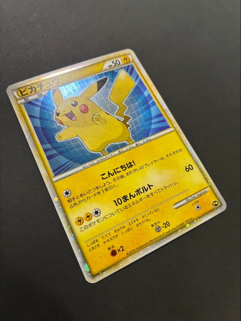 ポケモンカード ピカチュウ ワールド 日本 PW