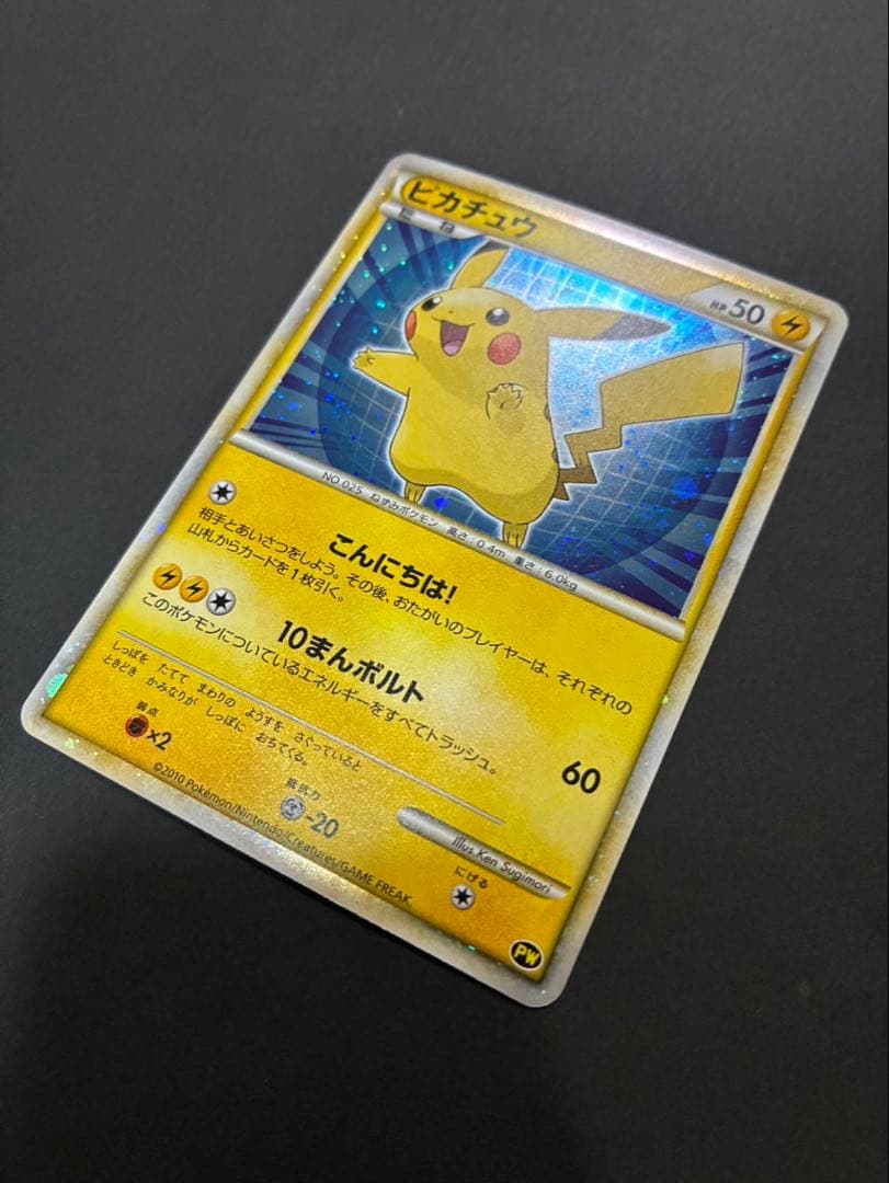 ポケモンカード ピカチュウ ワールド 日本 PW