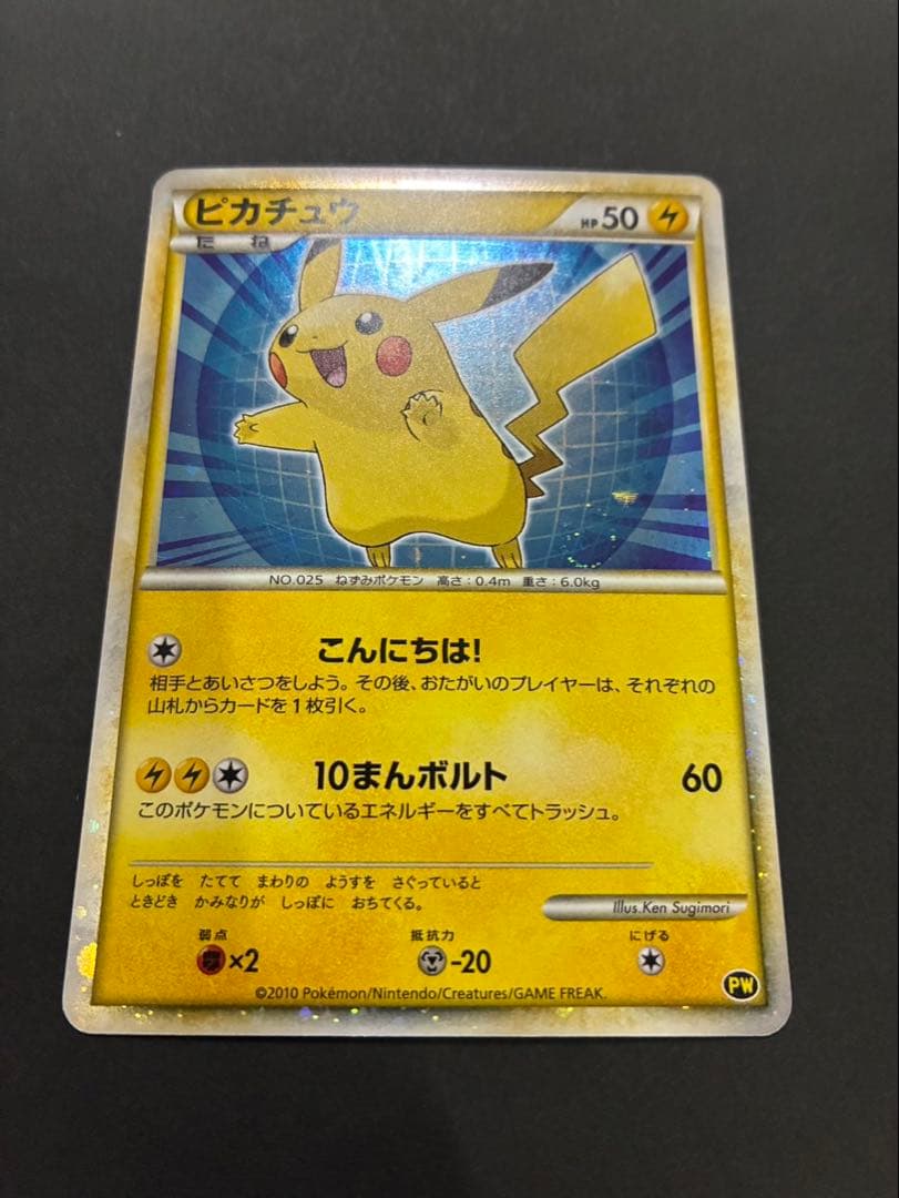 ポケモンカード ピカチュウ ワールド 日本 PW