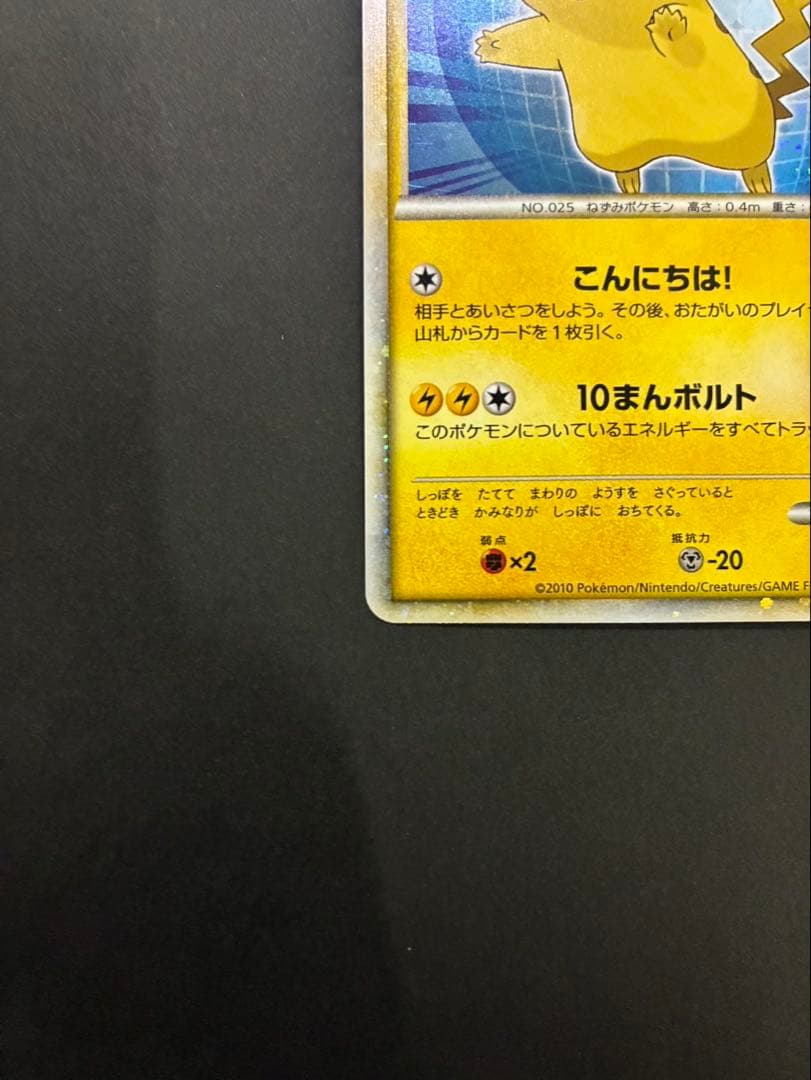 ポケモンカード ピカチュウ ワールド 日本 PW