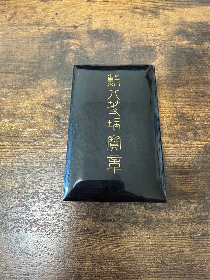 勳八等瑞寶章 勲八等瑞宝章