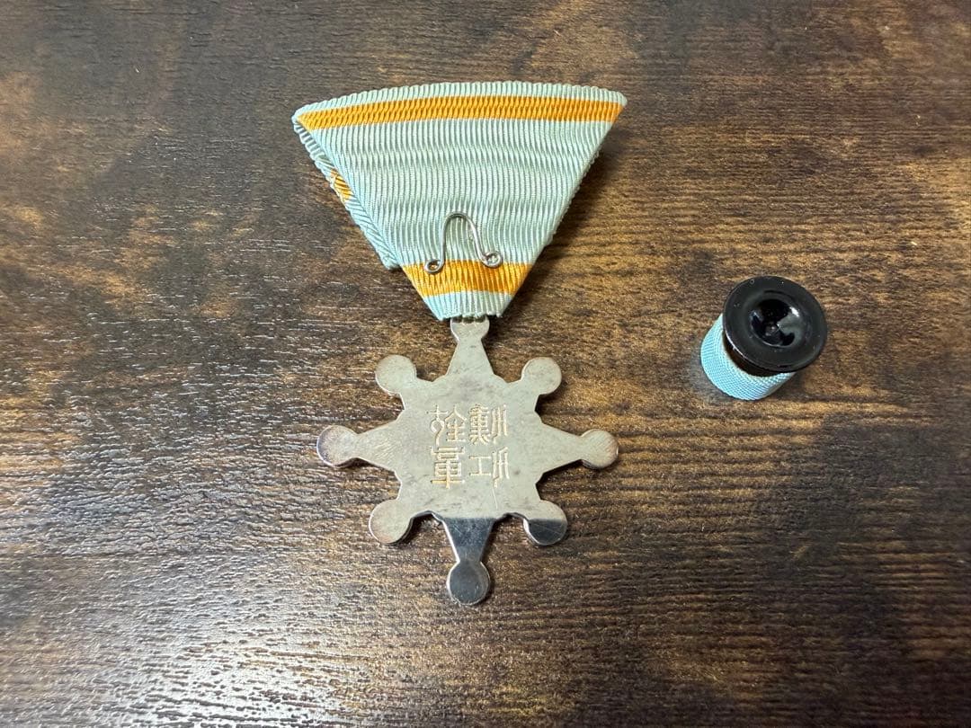 勳八等瑞寶章 勲八等瑞宝章