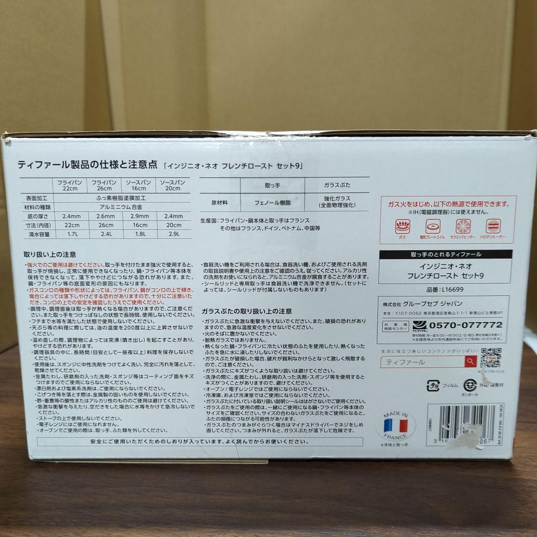 ティファール 取っ手のとれる 鍋 フライパンセット 9点セット ガス火専用