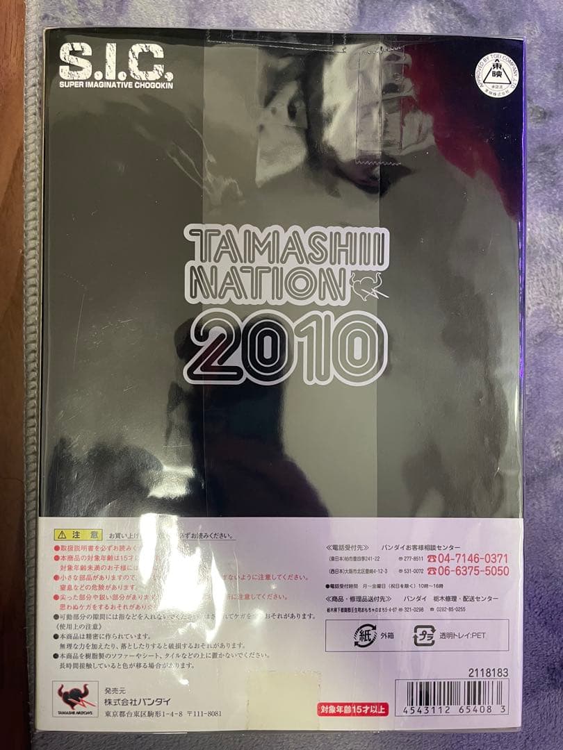 S.I.C 仮面ライダーワイルドカリス2010年版