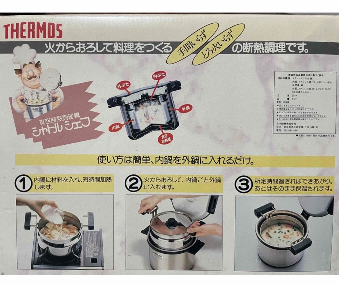 【未使用品】THERMOSシャトルシェフ 3Lステンレス 真空断熱調理鍋