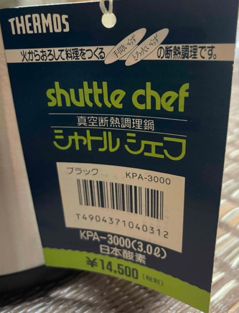 【未使用品】THERMOSシャトルシェフ 3Lステンレス 真空断熱調理鍋