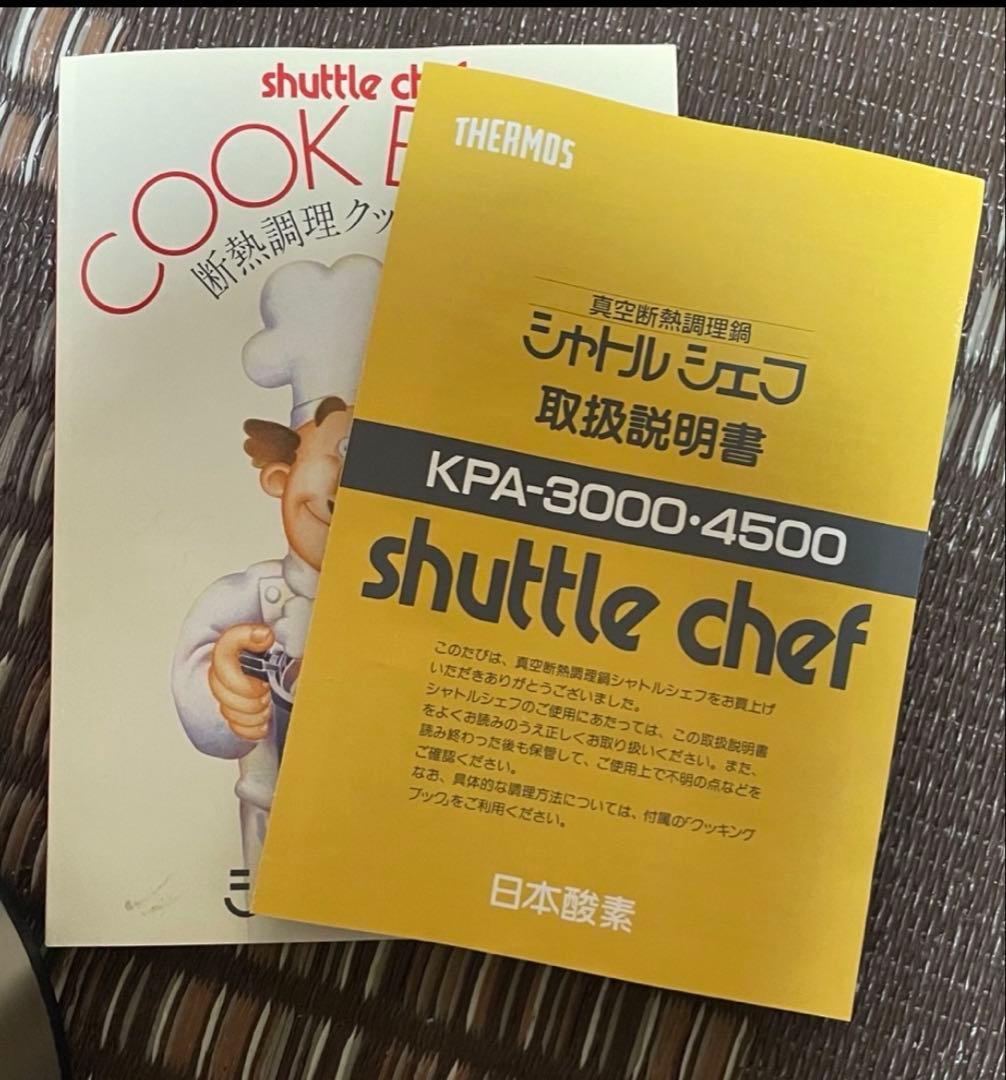 【未使用品】THERMOSシャトルシェフ 3Lステンレス 真空断熱調理鍋