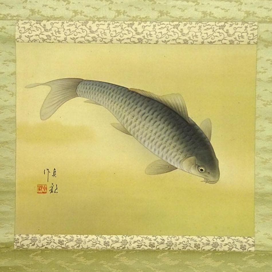 掛軸 貞観『遊鯉図』日本画 絹本 肉筆 共箱付 掛け軸 a09044
