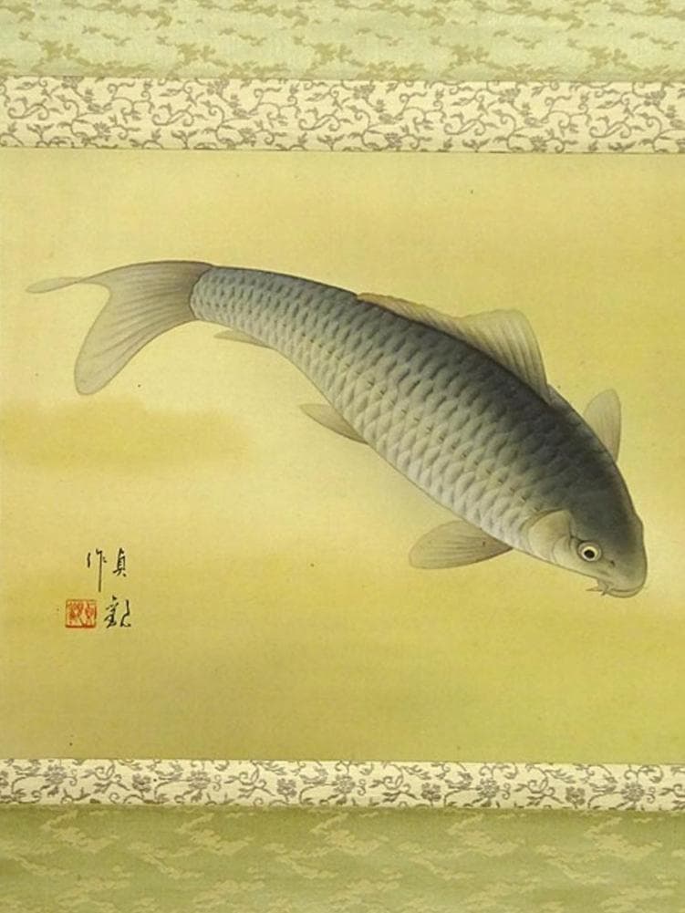 掛軸 貞観『遊鯉図』日本画 絹本 肉筆 共箱付 掛け軸 a09044