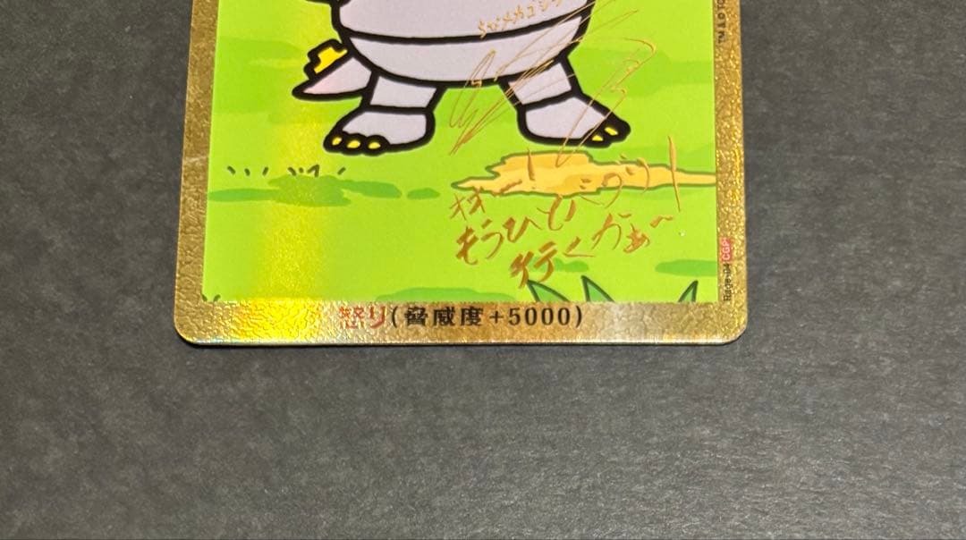 ゴジラカードゲーム ／ ちびメカゴジラ 怒り 箔押しサイン入り