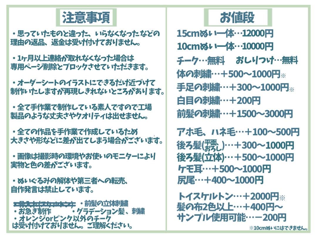 ぬいぐるみ　自作ぬい　オーダー　【受付停止中】