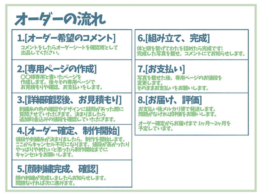 ぬいぐるみ　自作ぬい　オーダー　【受付停止中】