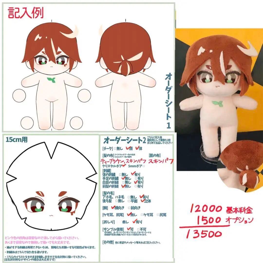 ぬいぐるみ　自作ぬい　オーダー　【受付停止中】