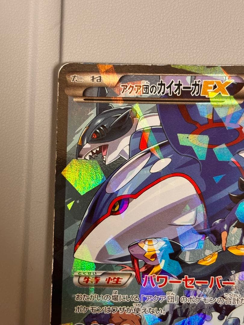 アクア団のカイオーガex