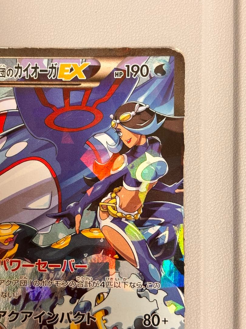 アクア団のカイオーガex