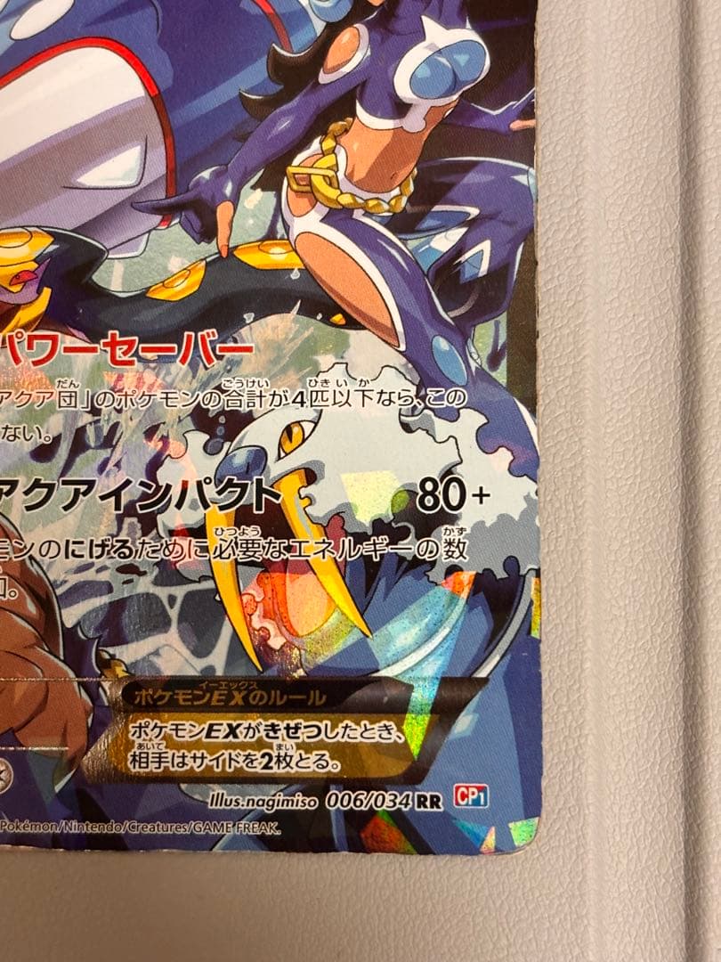 アクア団のカイオーガex