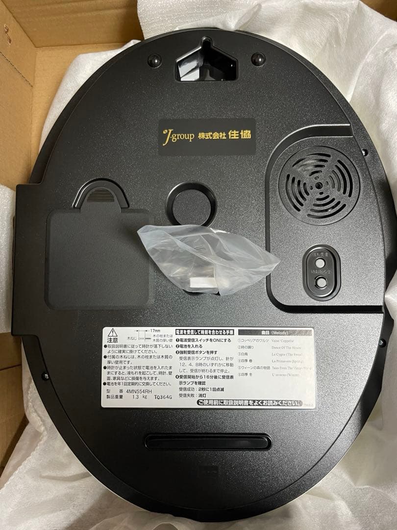 【説明書付き】スモールワールド　電波時計　メロディ　壁掛け　夜静か　リリィN