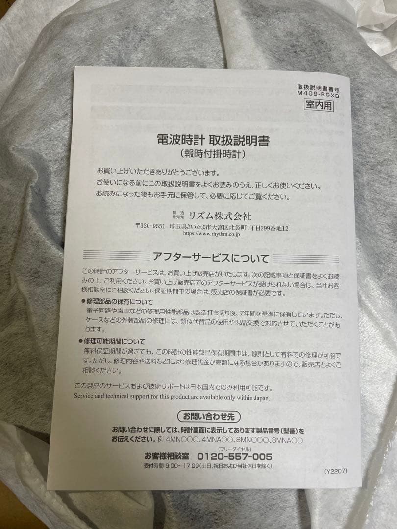【説明書付き】スモールワールド　電波時計　メロディ　壁掛け　夜静か　リリィN