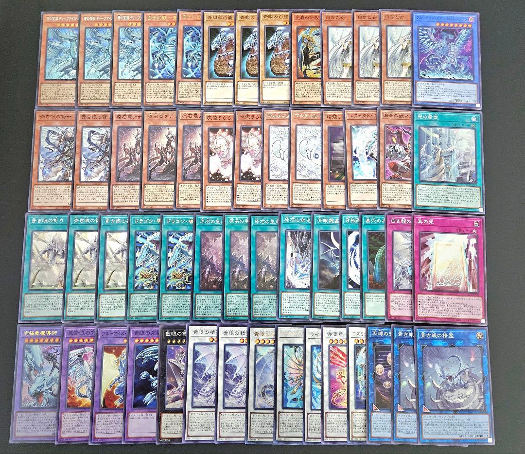 遊戯王 【本格構築】青眼の白龍 構築済みデッキ ブルーアイズ 原石 蒼の深淵