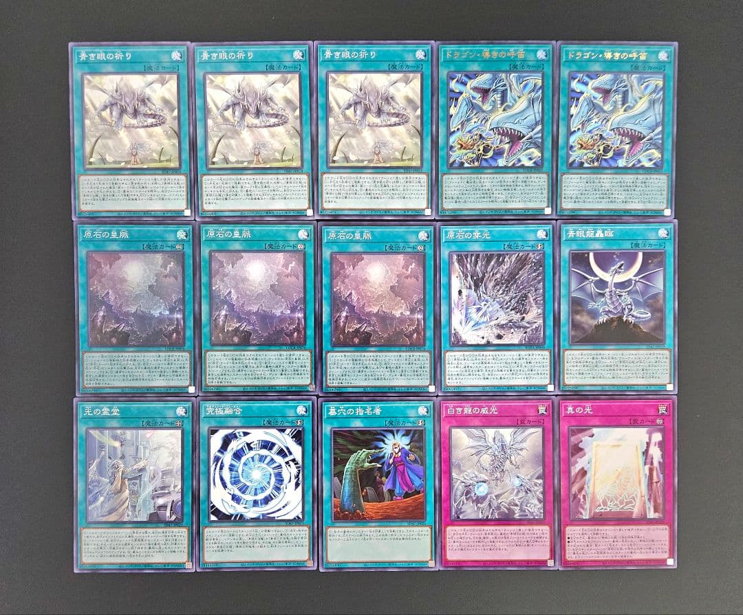 遊戯王 【本格構築】青眼の白龍 構築済みデッキ ブルーアイズ 原石 蒼の深淵
