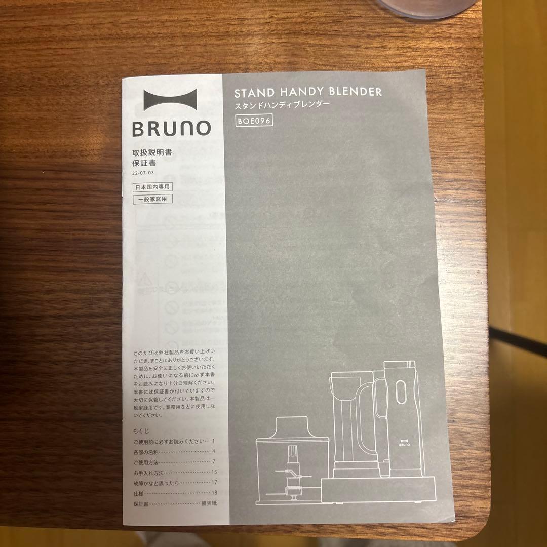 BRUNO スタンドハンディブレンダー ブラウン