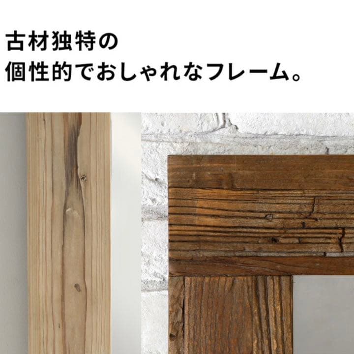 ヴィンテージ 古材ミラー 90×180