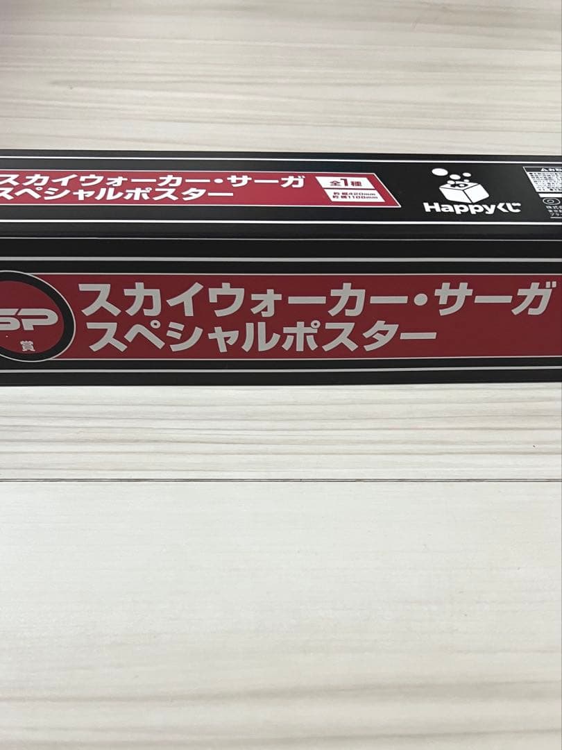 【貴重品】スターウォーズセレブレーション2025 Happyくじ SP賞