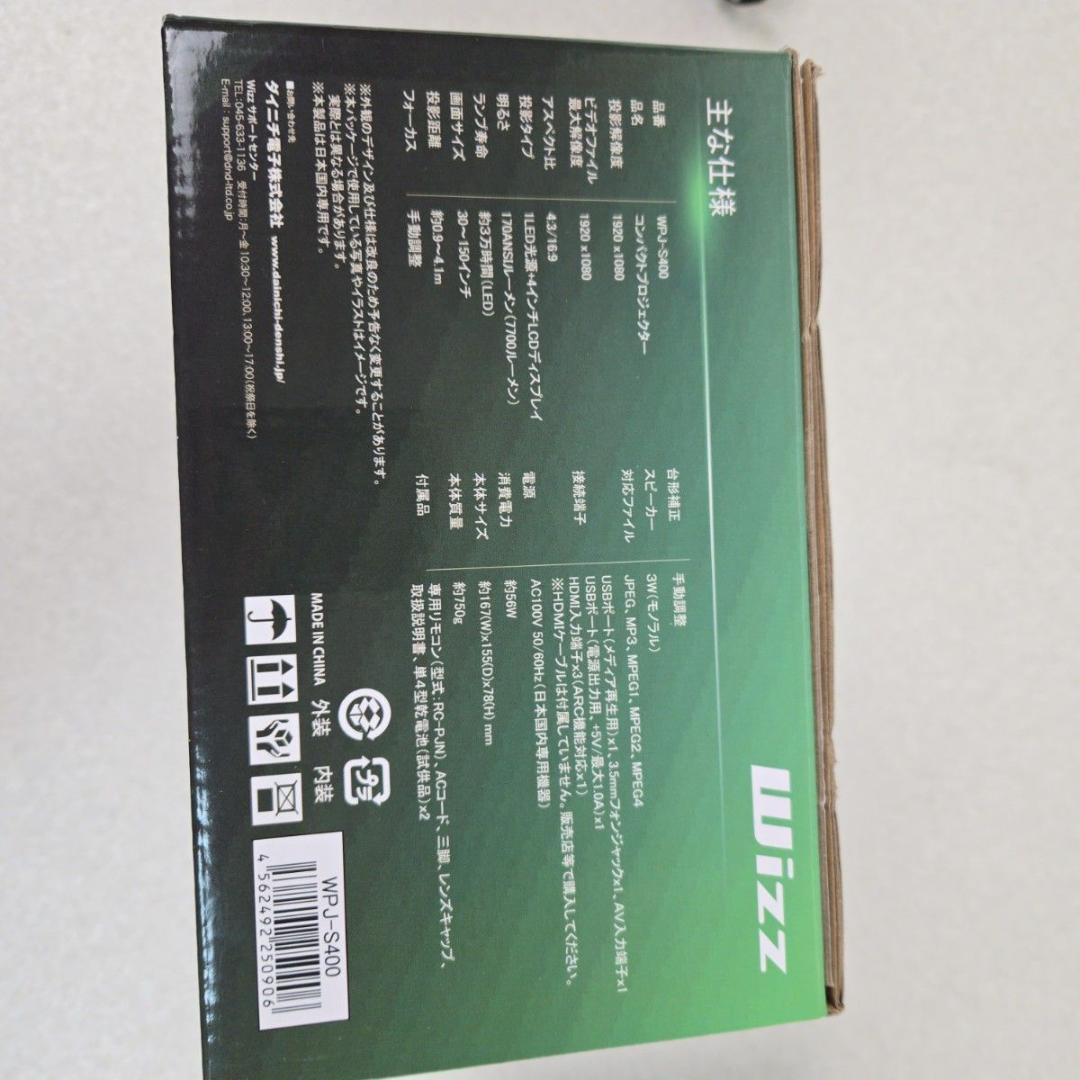 【美品】ダイニチ電子 WPJ-S400 小型プロジェクター 高画質 7700lm