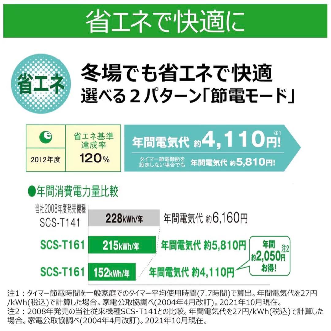 【新品・未使用】東芝 温水洗浄便座 SCS-T161 パステルアイボリー