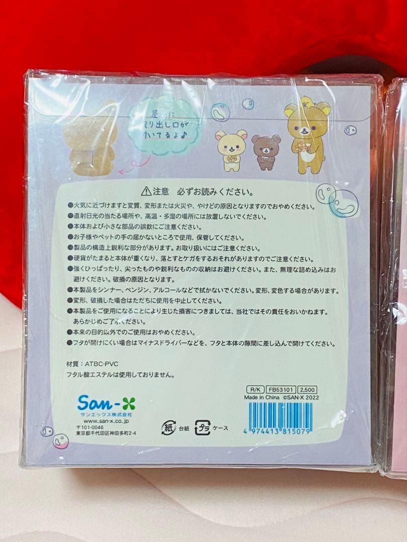 新品　未使用品　リラックマ　貯金箱　いつもそばにいる　コリラックマ　セット