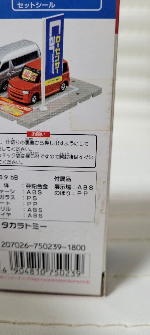 タカラトミー カーセンサーセット