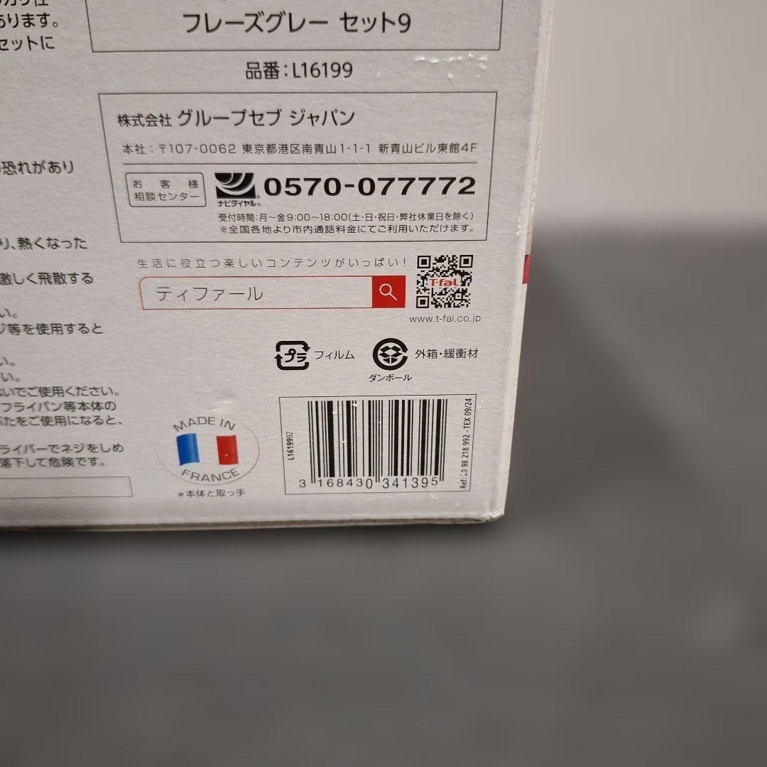 T-Fal スタッキング鍋セット 9点