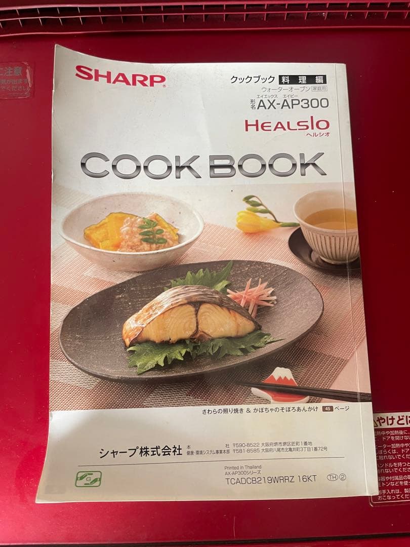 SHARP AX-AP300 赤色オーブンレンジ