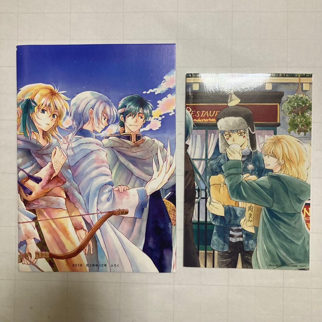 暁のヨナ 花とゆめ 付録 アートブック スケッチ集 ミニファンブック セット