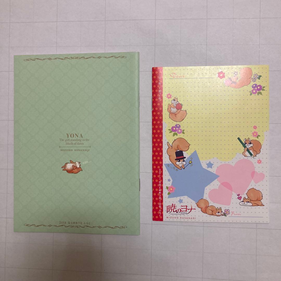暁のヨナ 花とゆめ 付録 アートブック スケッチ集 ミニファンブック セット