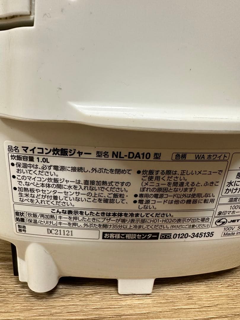 象印 炊飯器 NL-DA10 2.5mm厚釜　5.5号炊き　2022年製