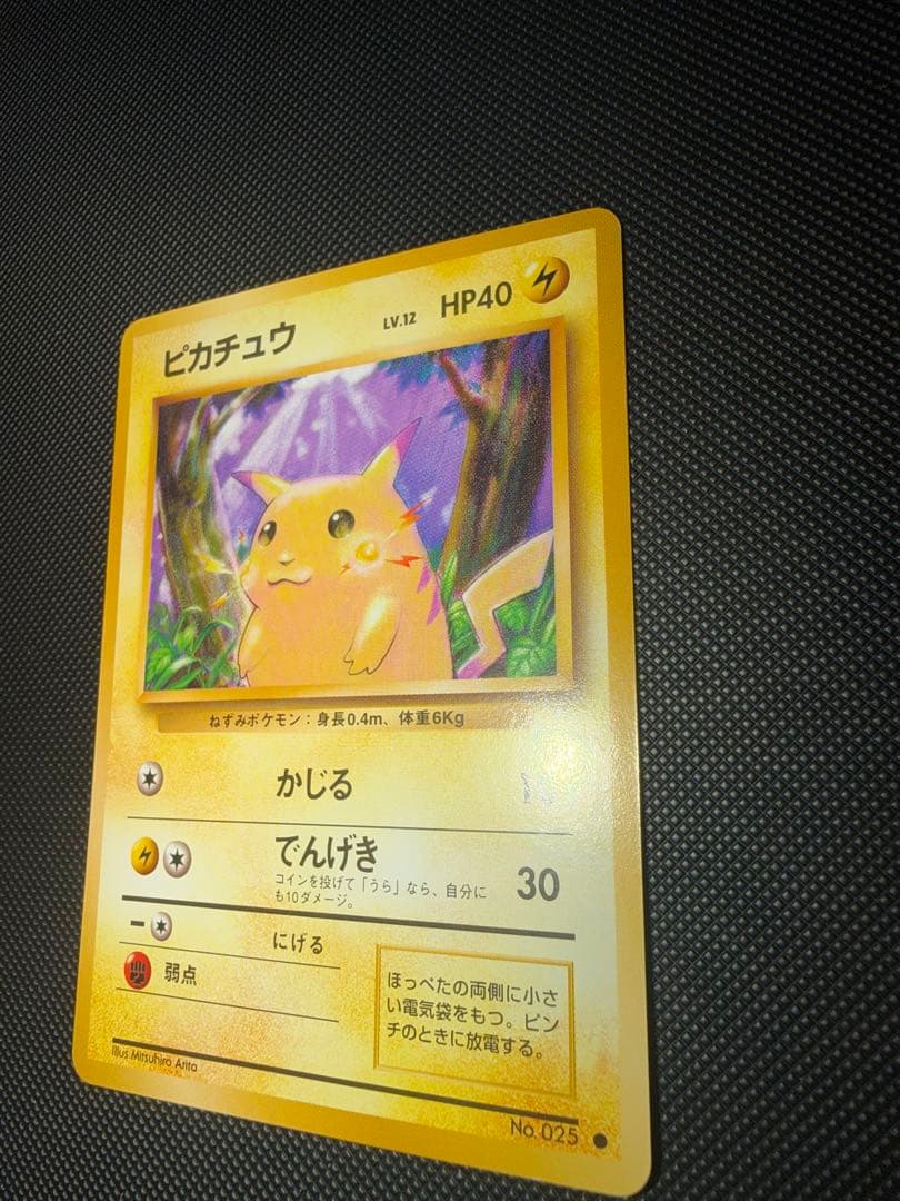 旧裏　ピカチュウ　カツラのウィンディ