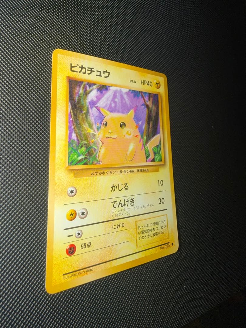 旧裏　ピカチュウ　カツラのウィンディ