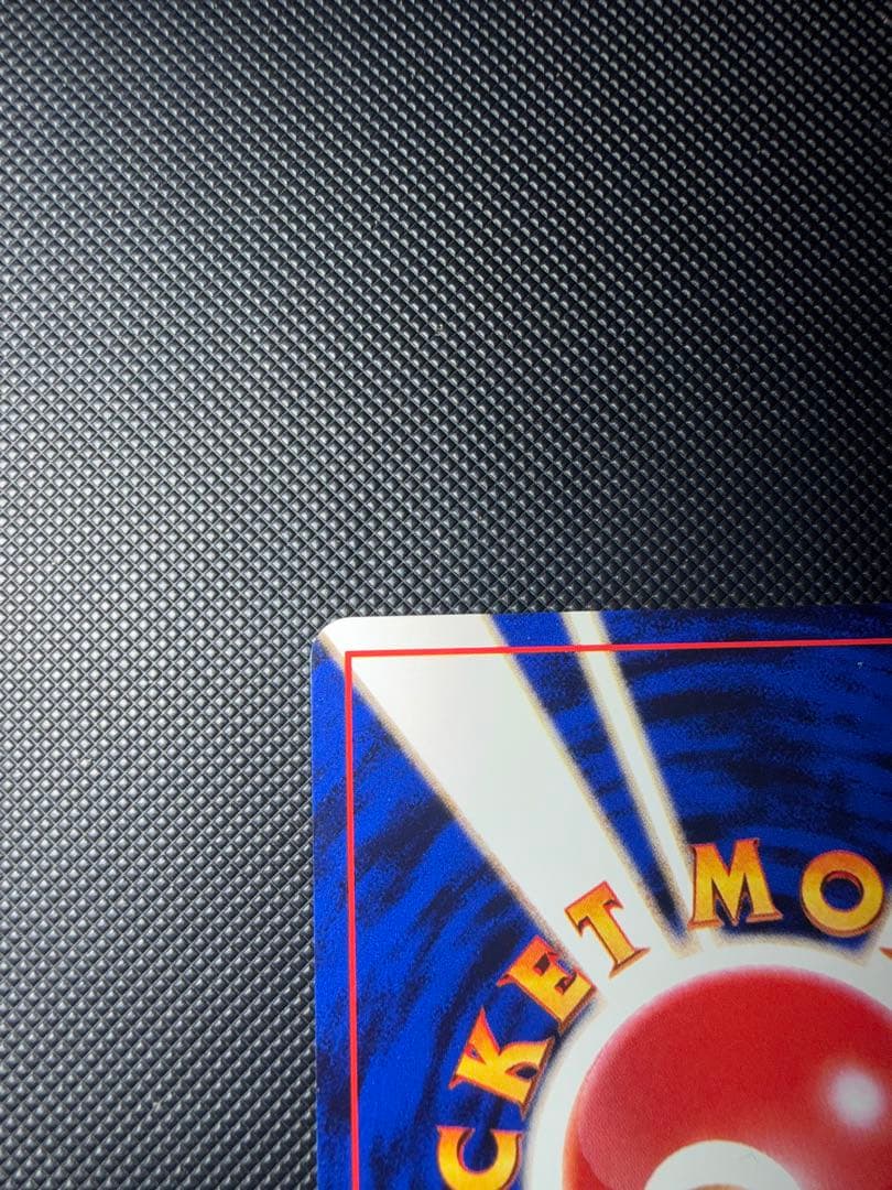 旧裏　ピカチュウ　カツラのウィンディ