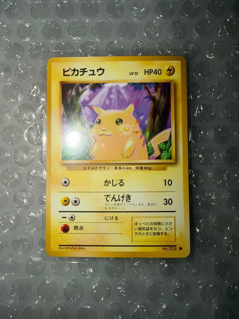 旧裏　ピカチュウ　カツラのウィンディ